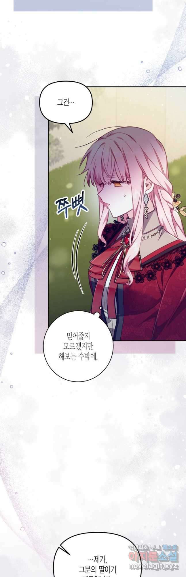 가짜를 위한 장소는 없다 23화 8