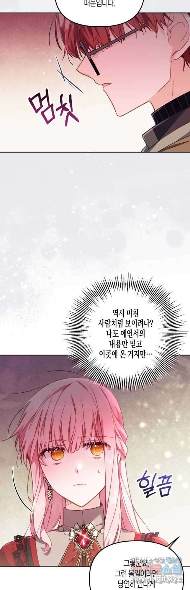 가짜를 위한 장소는 없다 23화 9