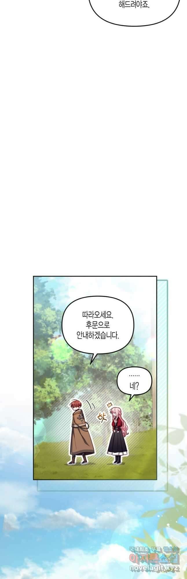 가짜를 위한 장소는 없다 23화 10