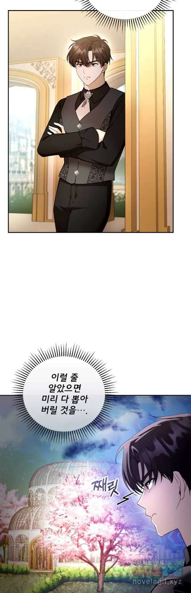 악당 남편과 이혼하려는데, 아이가 생겼다 41화 2