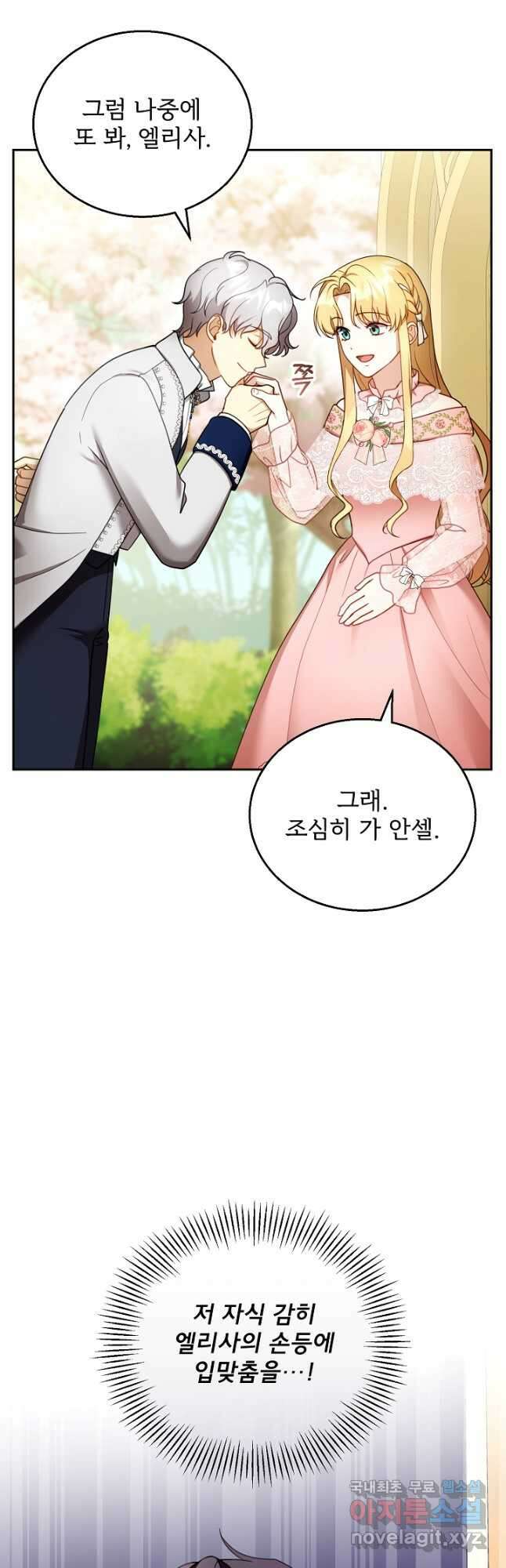악당 남편과 이혼하려는데, 아이가 생겼다 41화 5