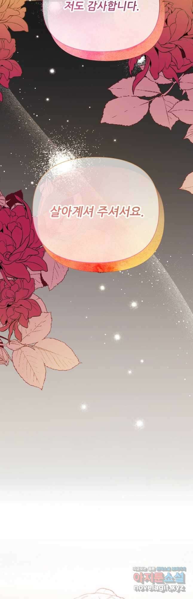 이봐요,아기 공작님 누나만 믿어! 46화 6
