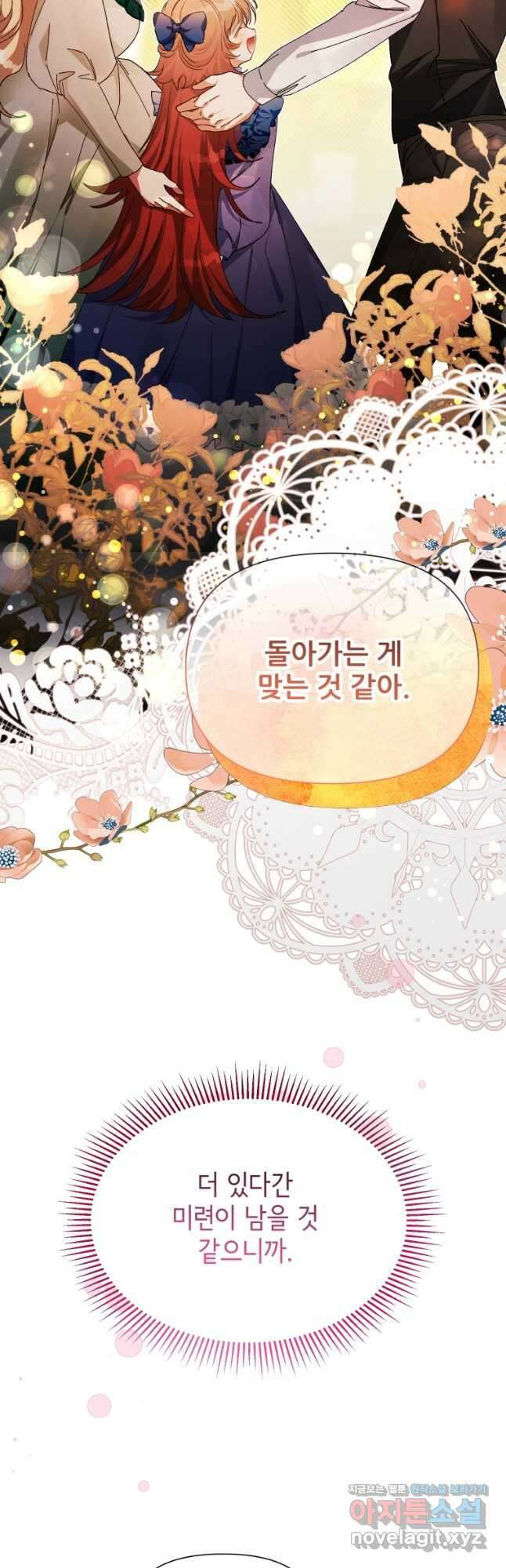이봐요,아기 공작님 누나만 믿어! 46화 8