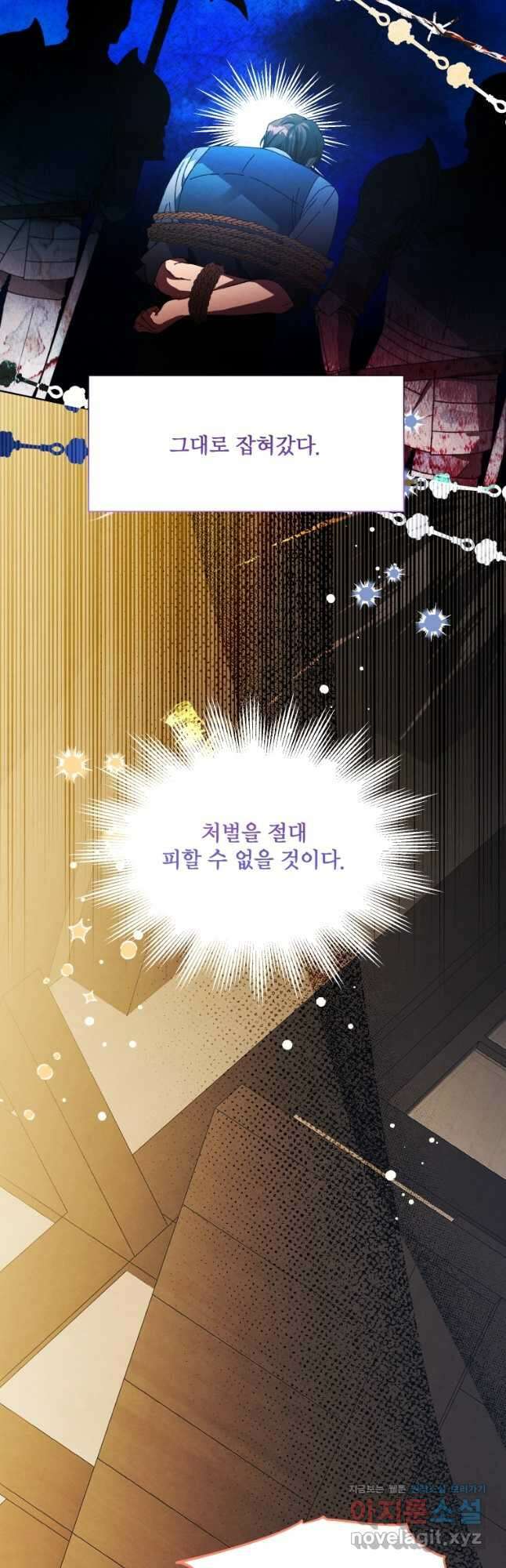 이봐요,아기 공작님 누나만 믿어! 46화 10
