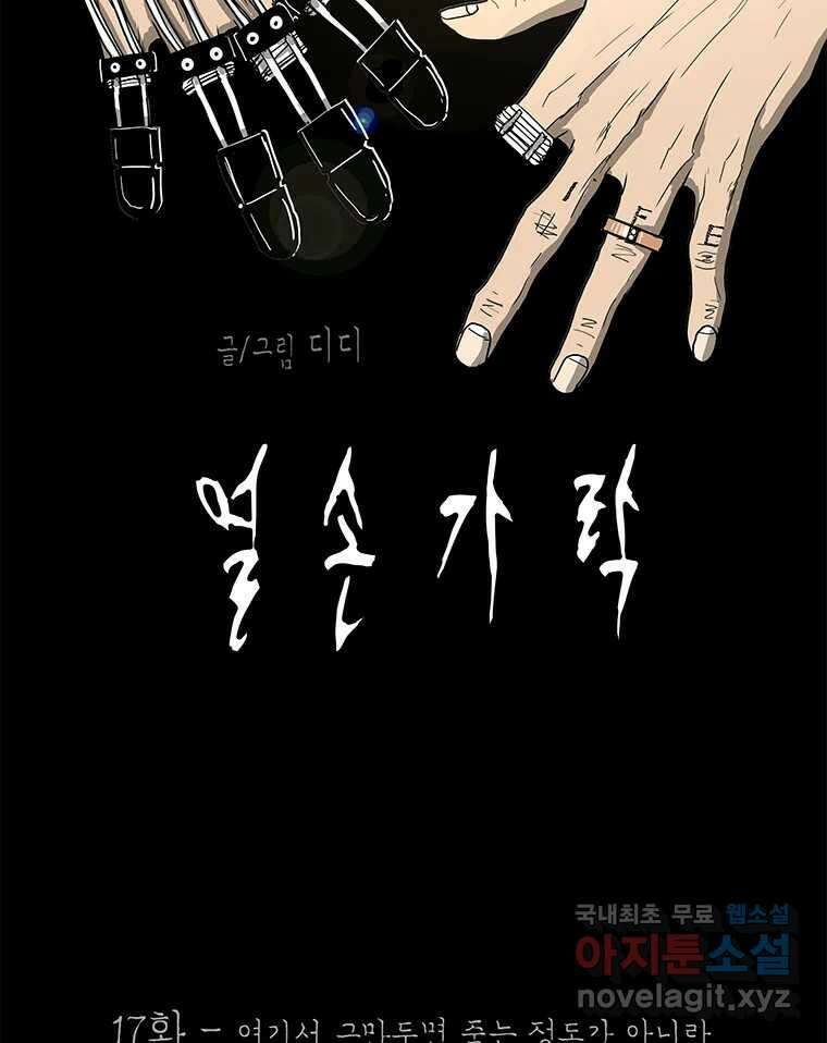 열 손가락 17화 42