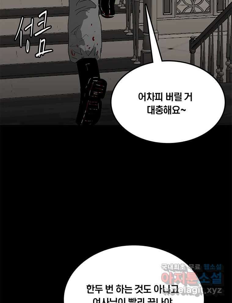 열 손가락 17화 82