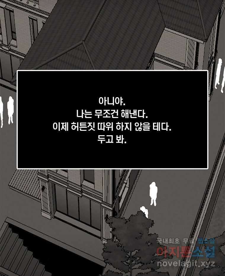 열 손가락 17화 141