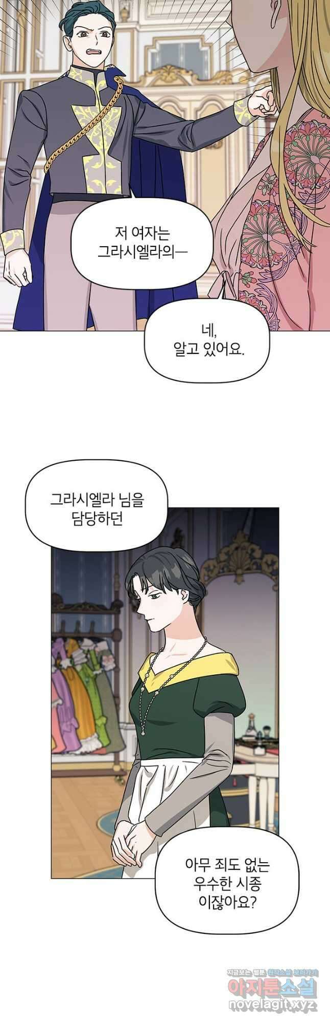 나의 추락이 찬란하도록 61화 4