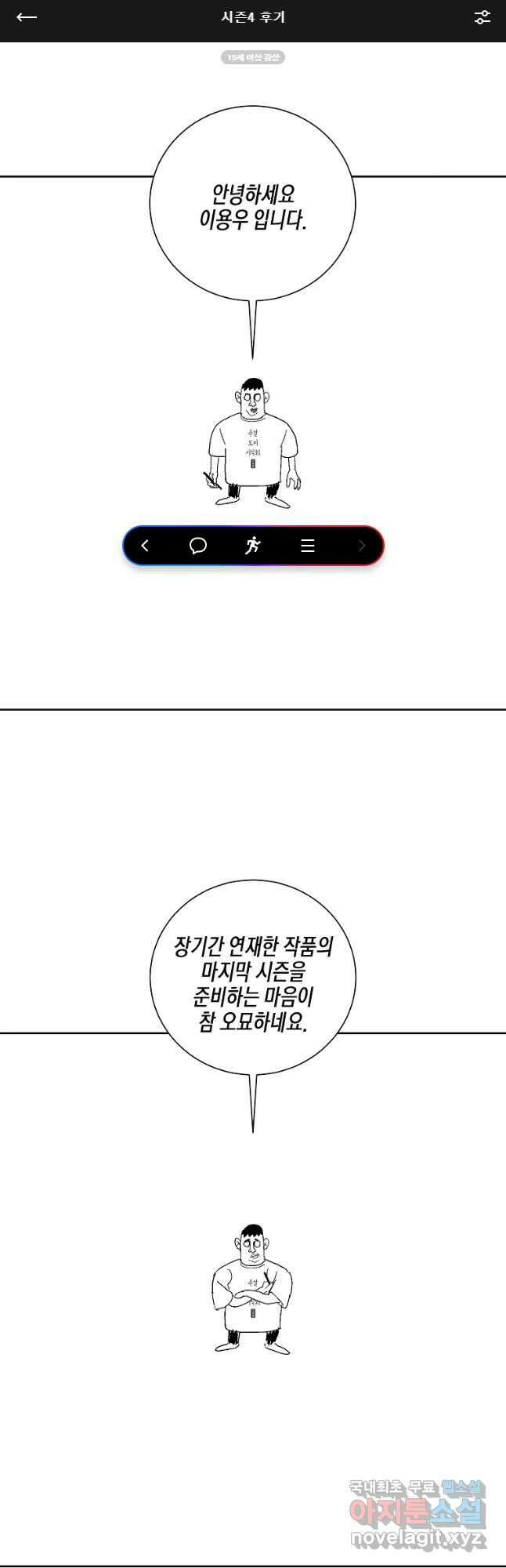주말 도미 시식회 시즌4 후기 1