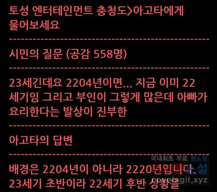 22세기 일처다부제 25화 1