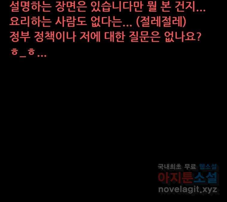 22세기 일처다부제 25화 2