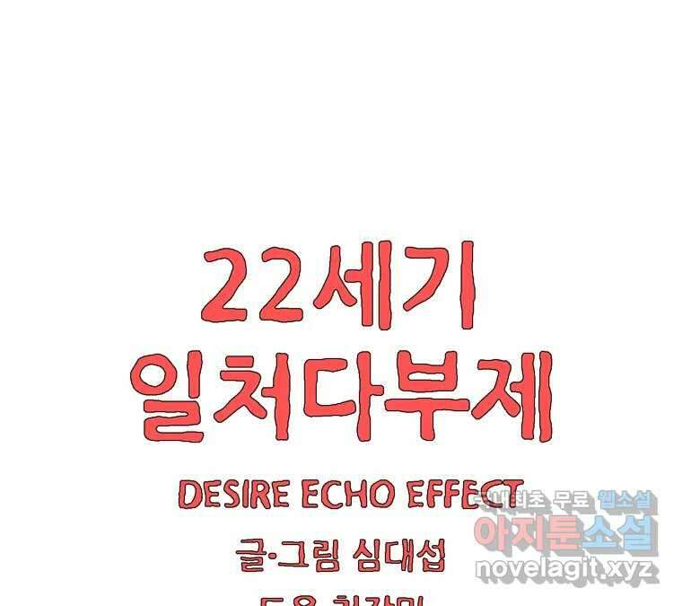 22세기 일처다부제 25화 3