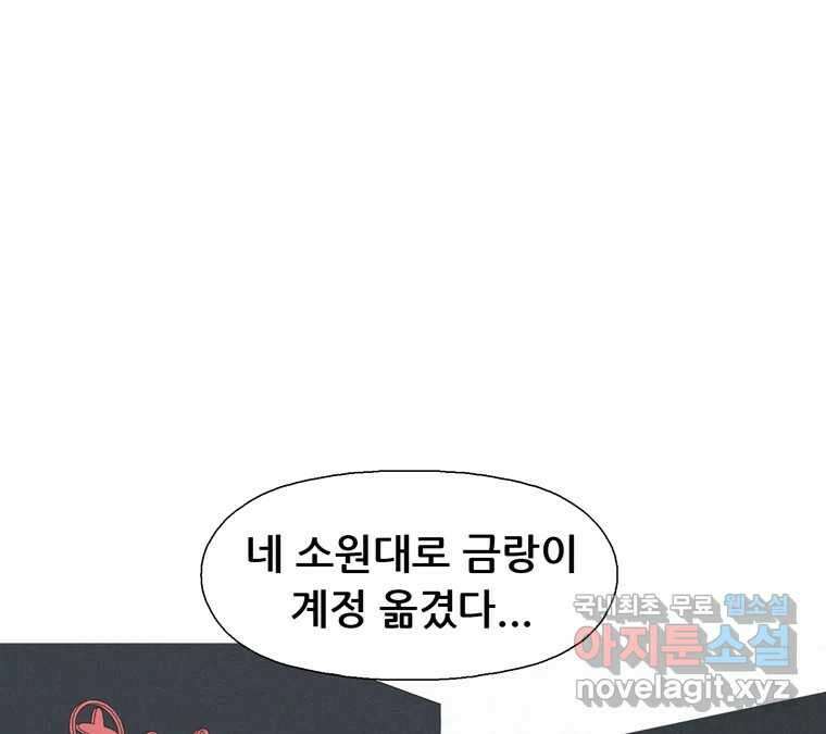 22세기 일처다부제 25화 5