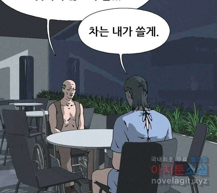 22세기 일처다부제 25화 8