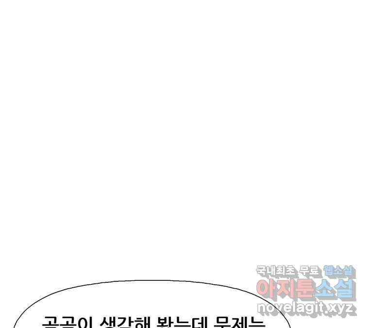 22세기 일처다부제 25화 11