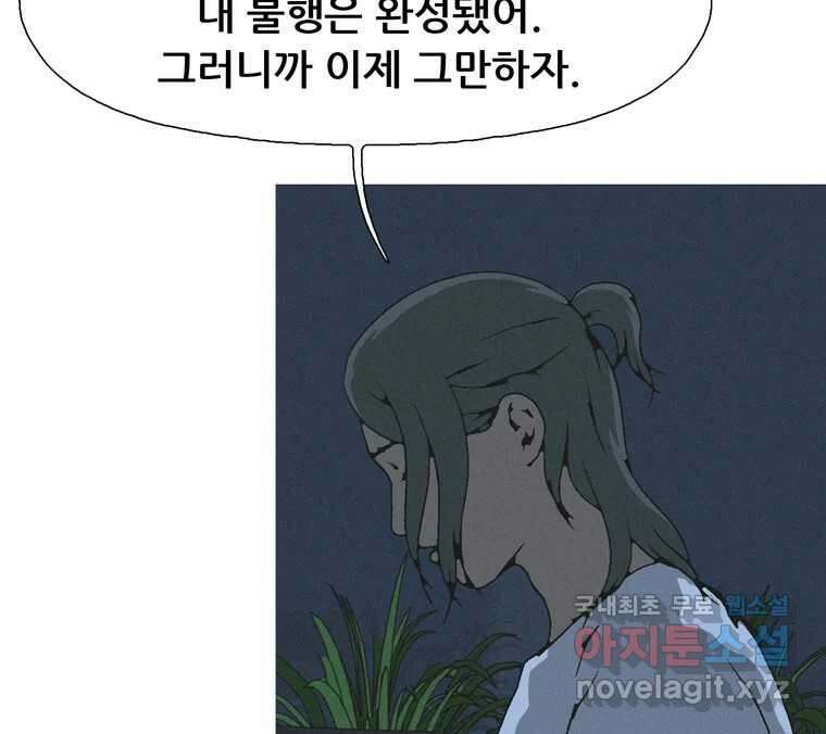 22세기 일처다부제 25화 16