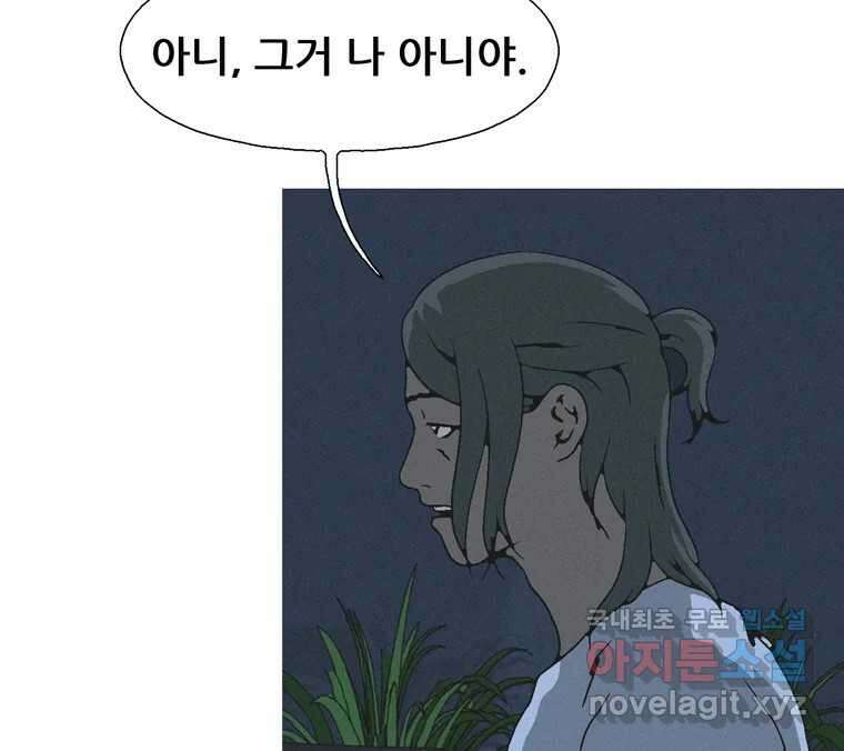 22세기 일처다부제 25화 20