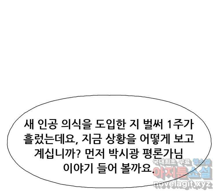 22세기 일처다부제 25화 43