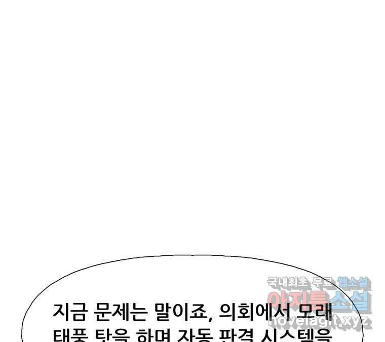 22세기 일처다부제 25화 45