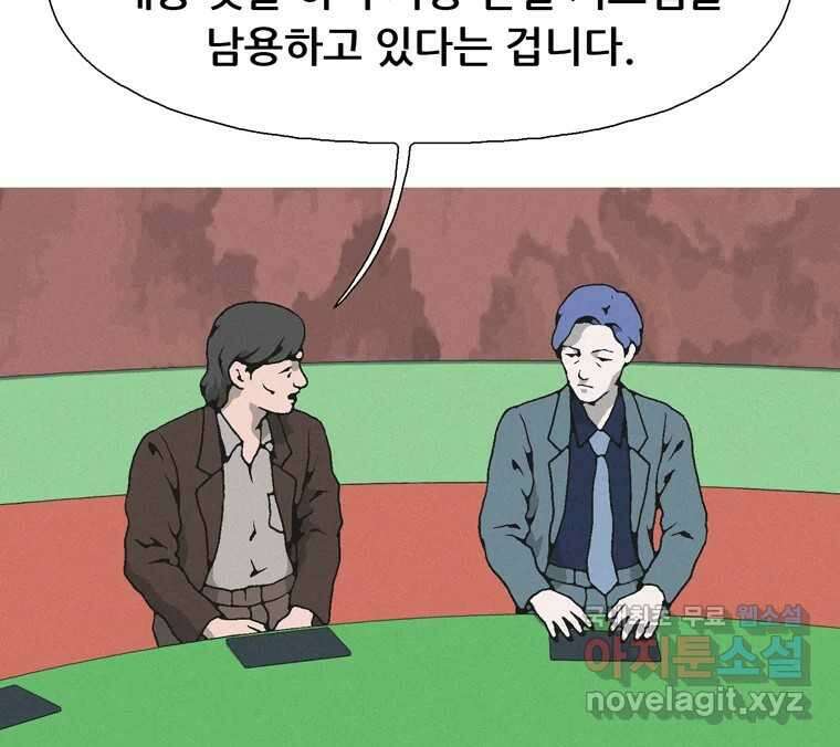22세기 일처다부제 25화 46