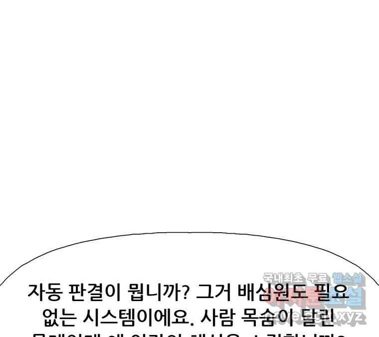 22세기 일처다부제 25화 47