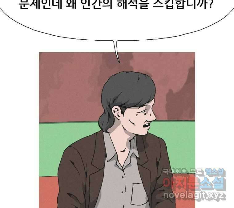 22세기 일처다부제 25화 48