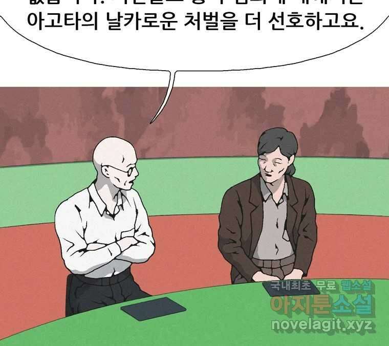 22세기 일처다부제 25화 50