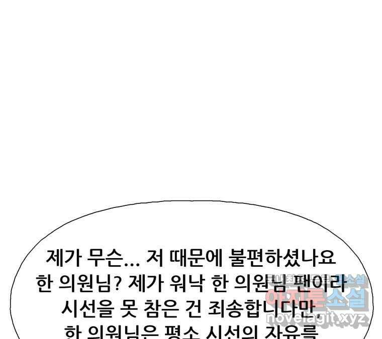 22세기 일처다부제 25화 53