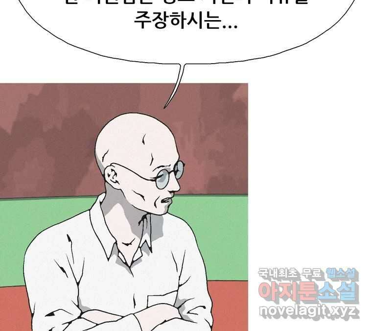 22세기 일처다부제 25화 54