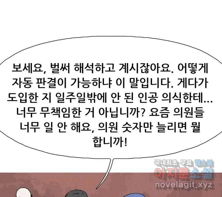 22세기 일처다부제 25화 55