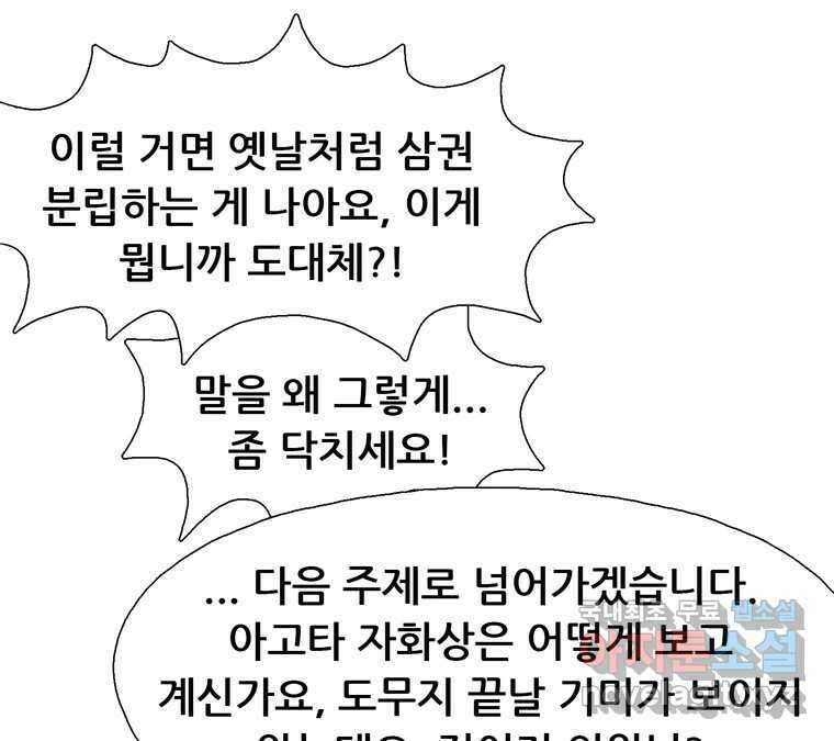 22세기 일처다부제 25화 57