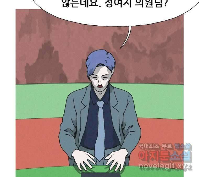 22세기 일처다부제 25화 58