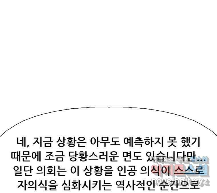 22세기 일처다부제 25화 59