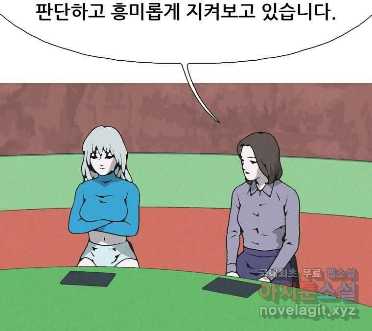 22세기 일처다부제 25화 60