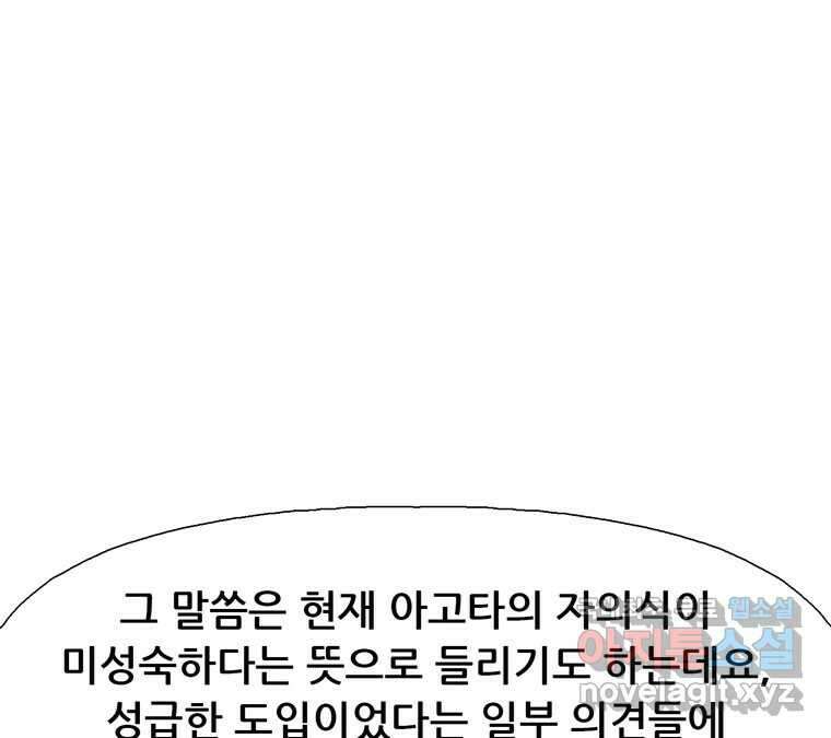 22세기 일처다부제 25화 61
