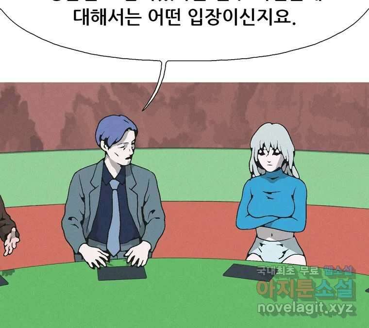 22세기 일처다부제 25화 62