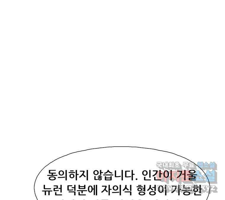 22세기 일처다부제 25화 63