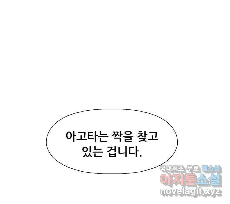 22세기 일처다부제 25화 65