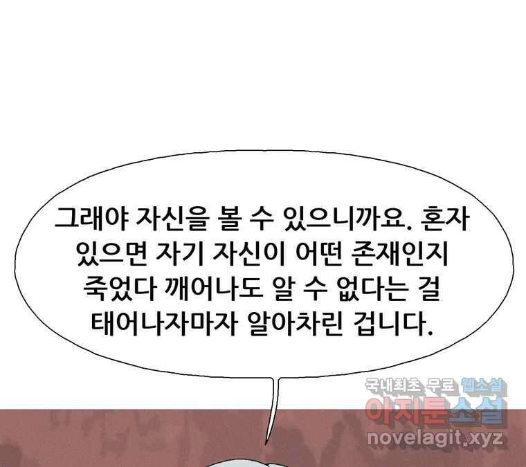 22세기 일처다부제 25화 67