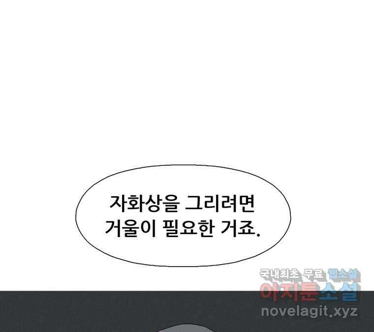 22세기 일처다부제 25화 69