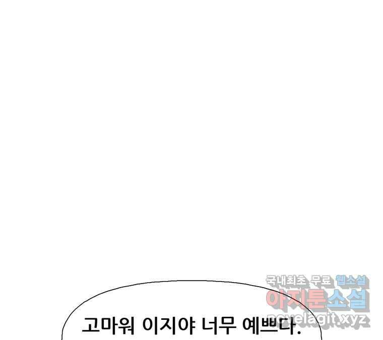 22세기 일처다부제 25화 71