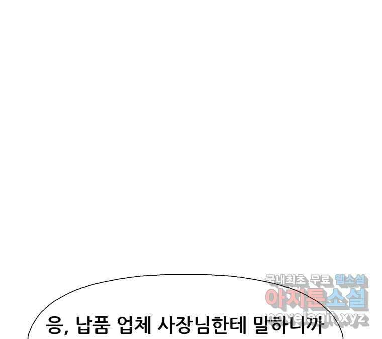 22세기 일처다부제 25화 73