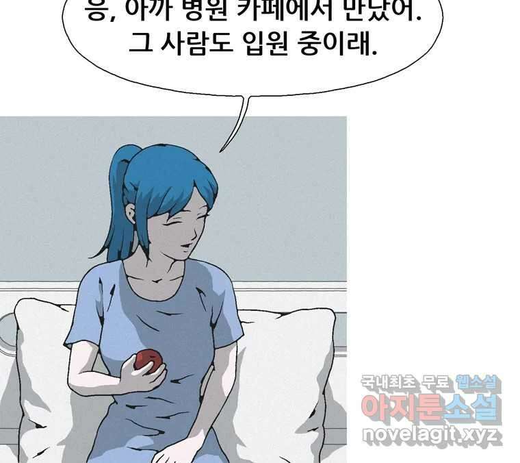 22세기 일처다부제 25화 84
