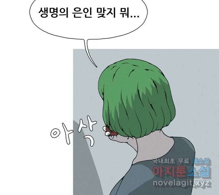 22세기 일처다부제 25화 90