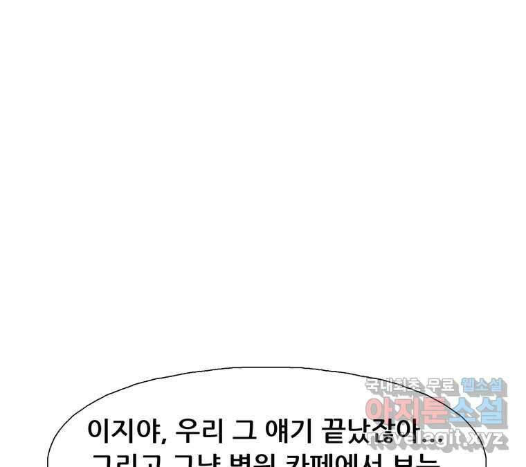 22세기 일처다부제 25화 97