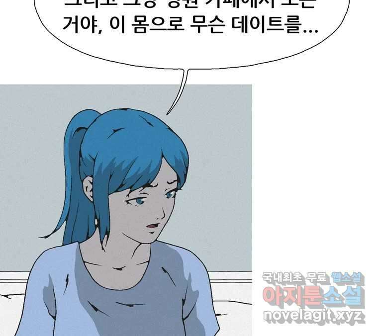 22세기 일처다부제 25화 98