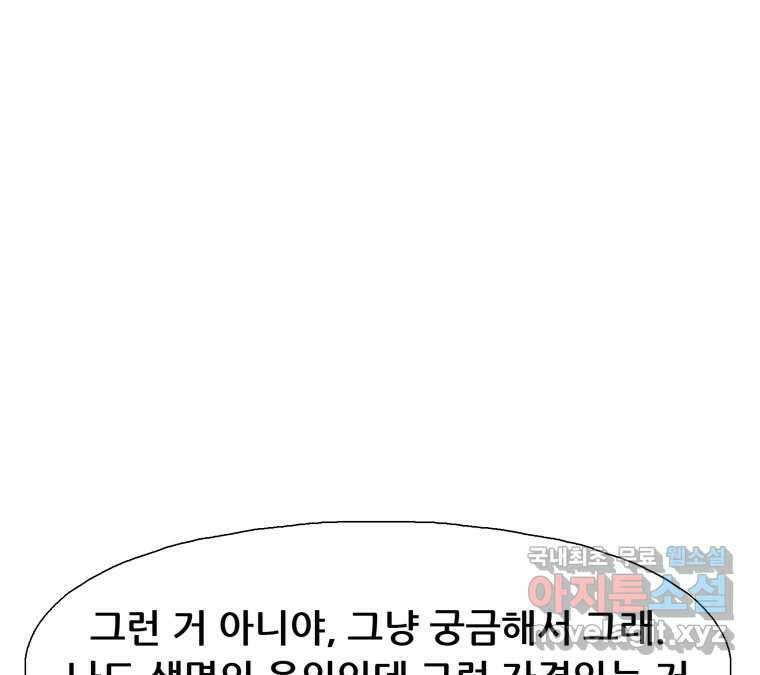 22세기 일처다부제 25화 99