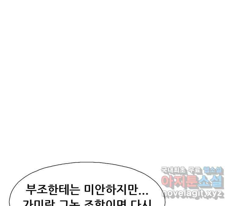 22세기 일처다부제 25화 113