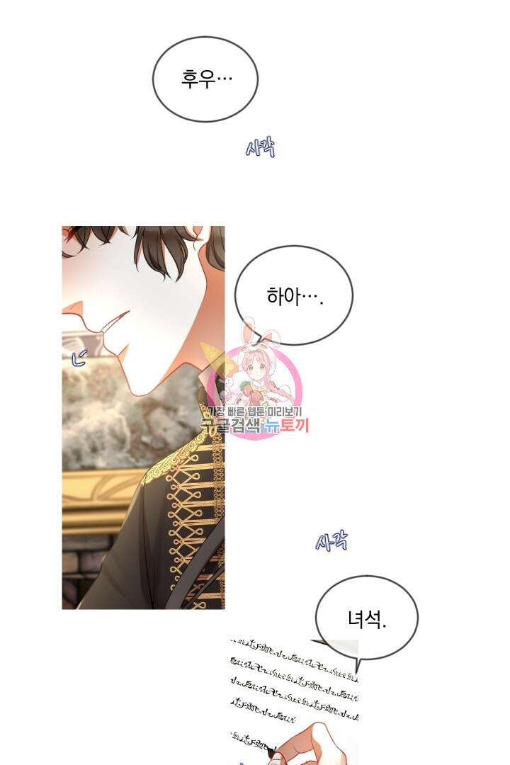 은의 공녀, 까마귀 공녀 43화 1