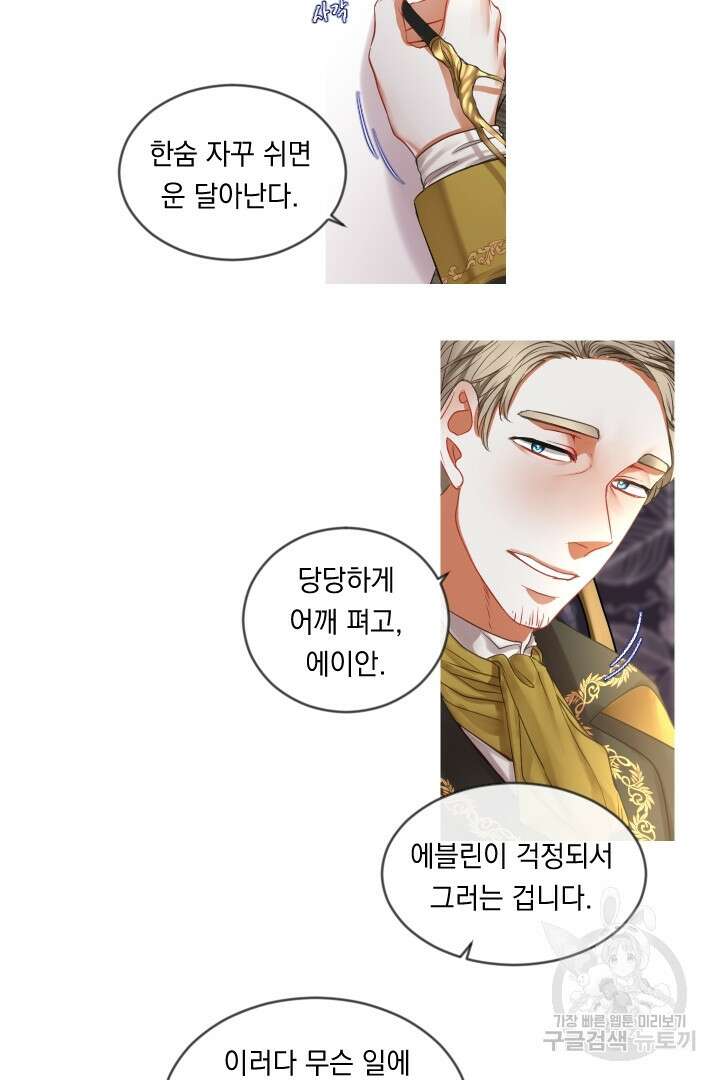 은의 공녀, 까마귀 공녀 43화 2